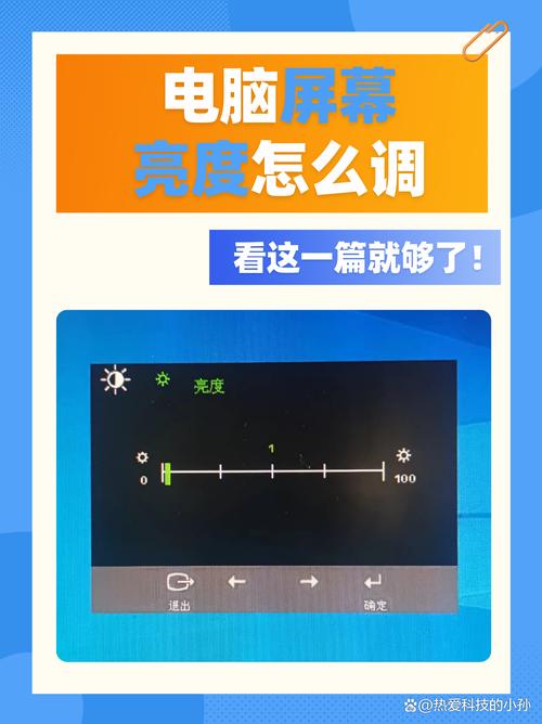 台式电脑屏幕亮度怎么调？-图2
