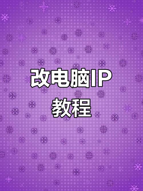 电脑的ip地址怎么修改-图2