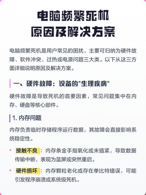 电脑经常死机是怎么回事-图1 电脑经常死机是怎么回事-图1