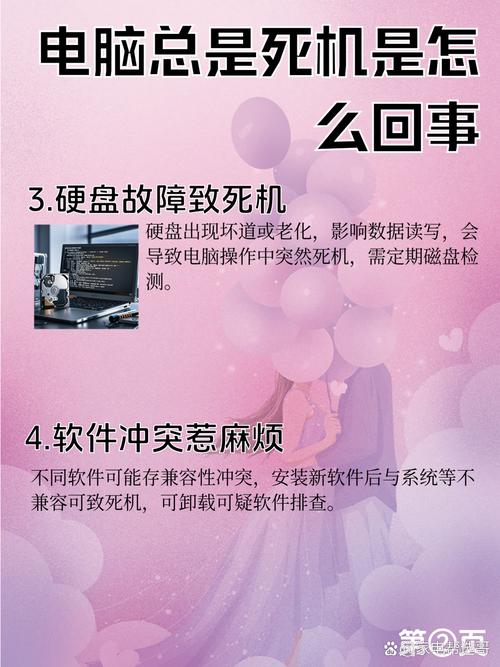 电脑经常死机是怎么回事-图3 电脑经常死机是怎么回事-图3