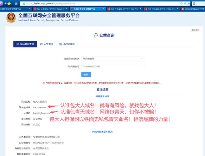 上海公安局网站备案需注意哪些事项？-图1