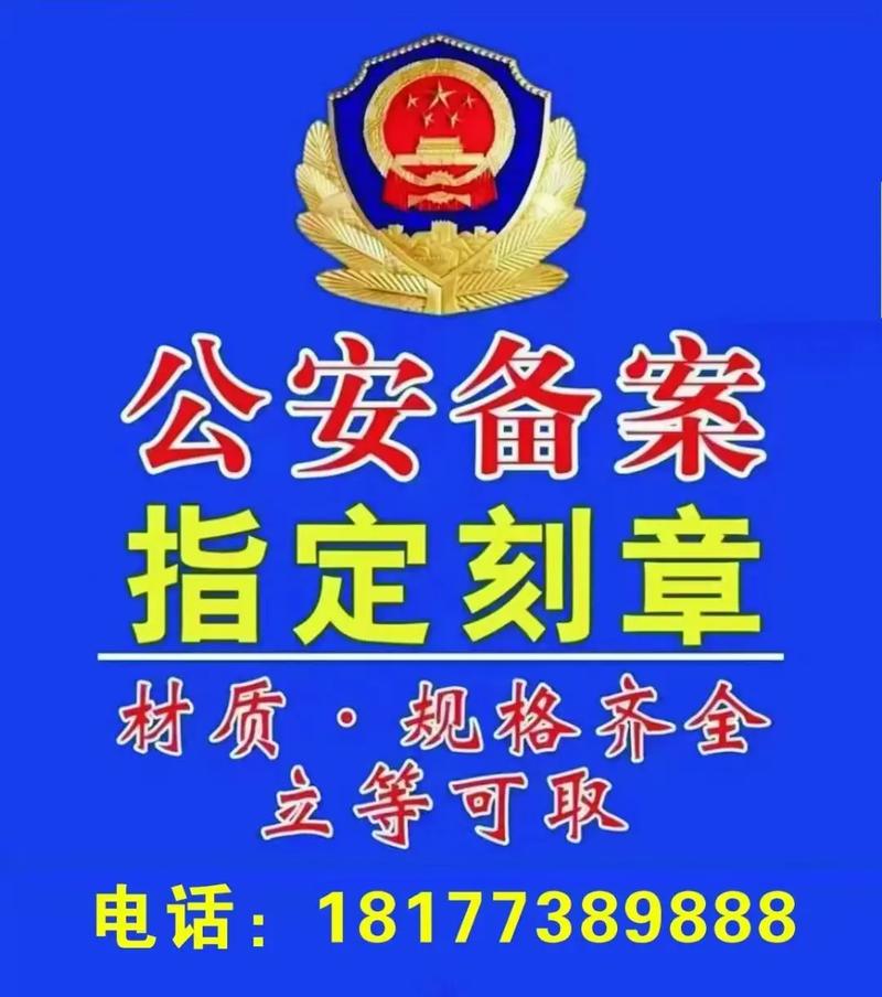 上海公安局网站备案需注意哪些事项？-图2