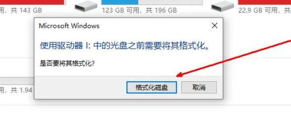 U盘电脑读不出怎么办？-图3
