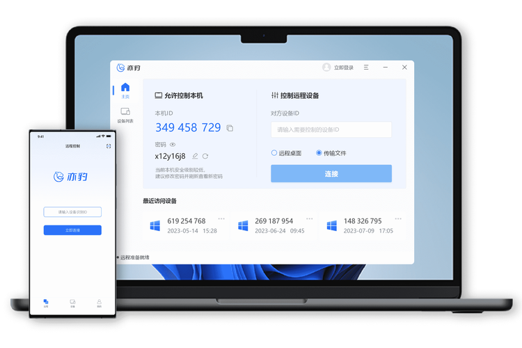 电脑远程控制电脑的软件-图1 电脑远程控制电脑的软件-图1