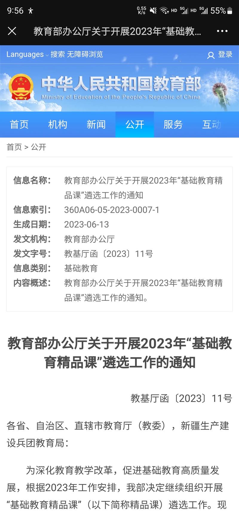 教育类网站办证,前置审批要哪些材料?-图1 教育类网站办证,前置审批要哪些材料?-图1