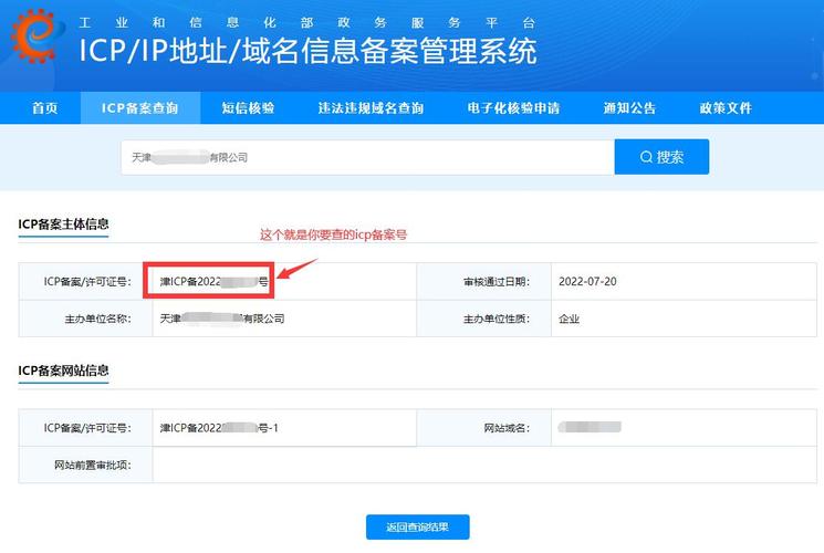 网站备案管理系统如何高效操作?-图2 网站备案管理系统如何高效操作?-图2