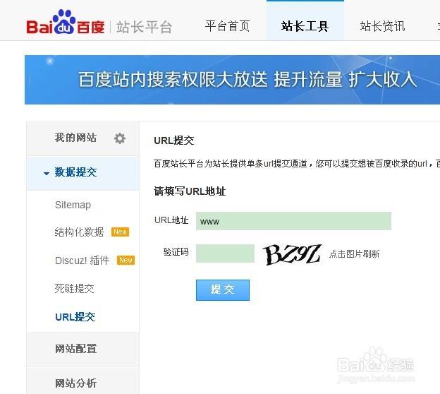 网站如何提交给搜索引擎？-图1