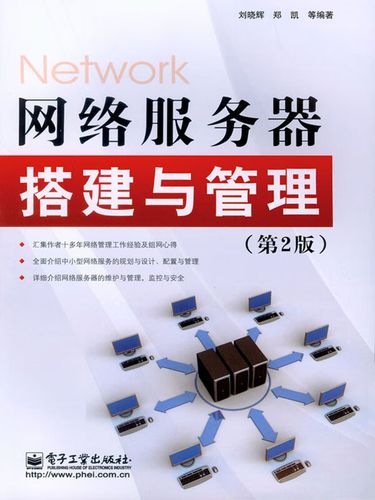 网络服务器搭建与管理PDF如何学？-图1