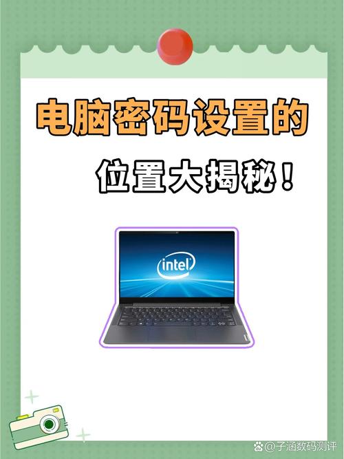 电脑设置密码在哪里设置-图1 电脑设置密码在哪里设置-图1