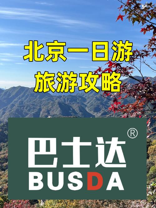 北京旅游网站建设公司哪家好？-图1