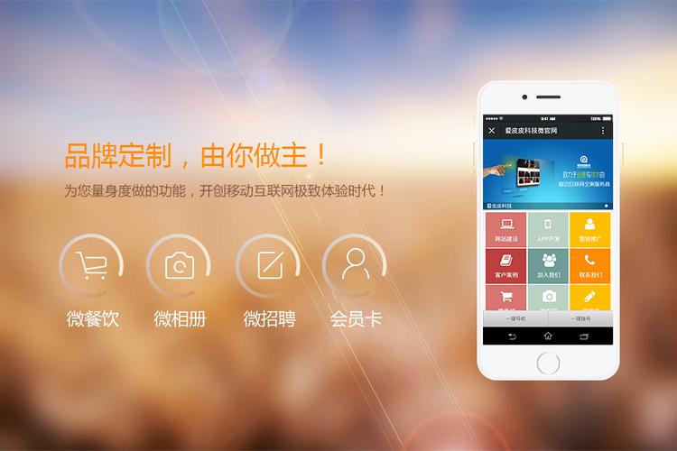 微信公众号如何快速搭建微网站?-图1 微信公众号如何快速搭建微网站?-图1