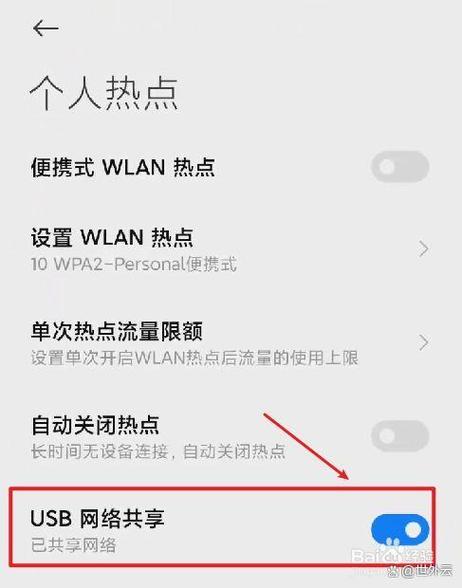 手机流量如何共享给电脑使用？-图3