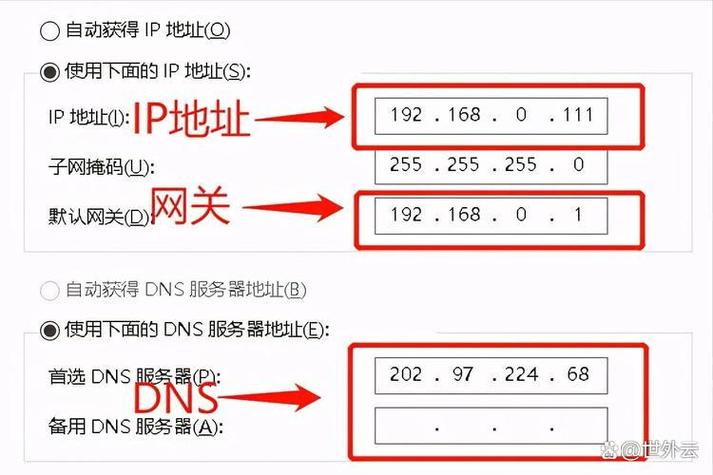 DNS服务器地址该填什么?-图2 DNS服务器地址该填什么?-图2