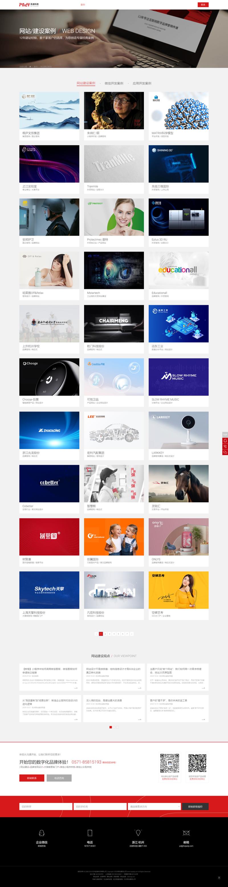 杭州品牌网站建设公司哪家好?-图1 杭州品牌网站建设公司哪家好?-图1