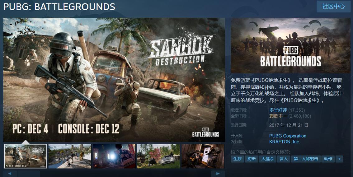 绝地求生电脑版哪里能下载?-图2 绝地求生电脑版哪里能下载?-图2