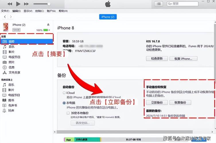 苹果手机怎么备份到电脑？-图3