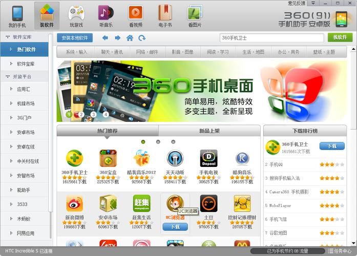 360手机助手电脑版怎么用？-图1