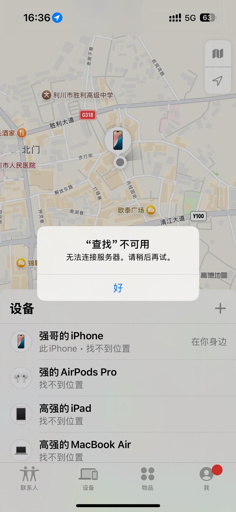 iPhone连接服务器出错怎么办？-图3
