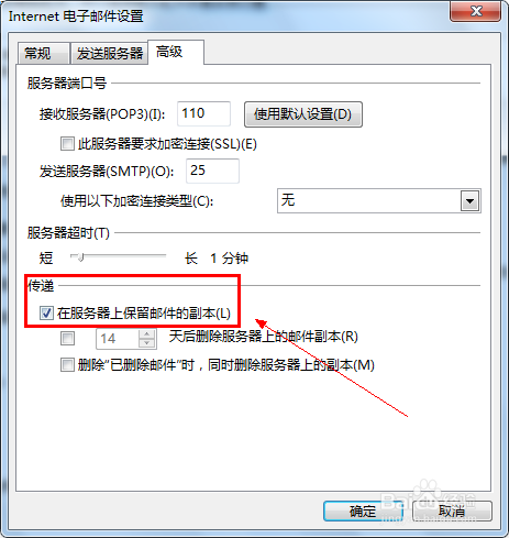 Outlook服务器保存位置在哪？-图1