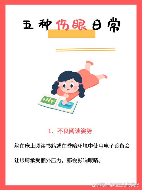 电脑族如何科学护眼？-图2