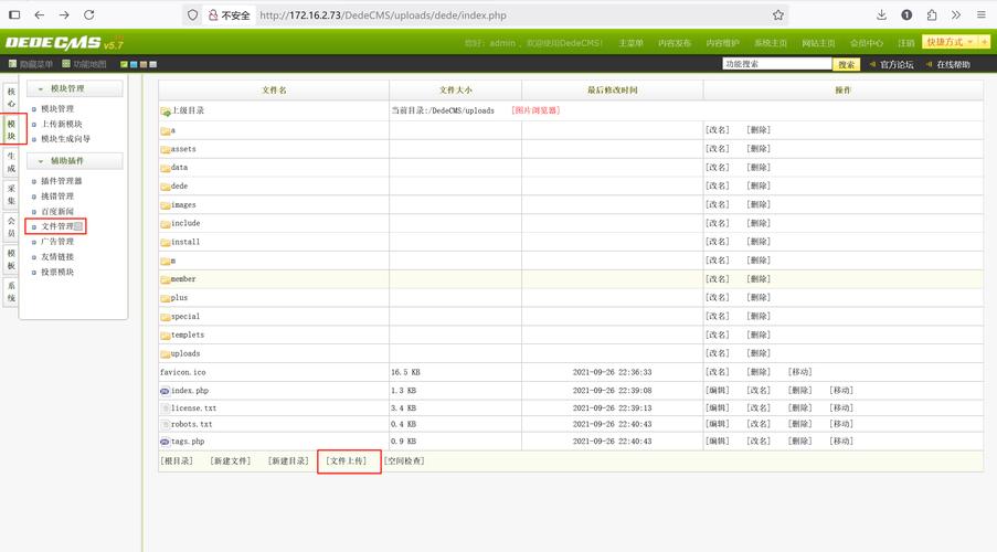 dedecms 上传服务器-图1 dedecms 上传服务器-图1