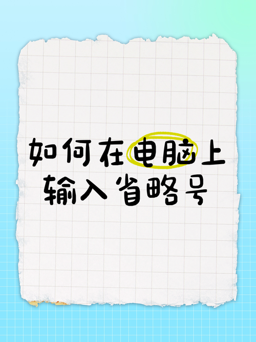 电脑上省略号怎么打出来?-图1 电脑上省略号怎么打出来?-图1