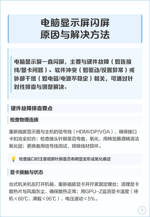 电脑闪屏是哪些原因导致的?-图1 电脑闪屏是哪些原因导致的?-图1