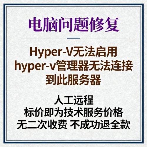Hyper-V如何连接服务器？-图2