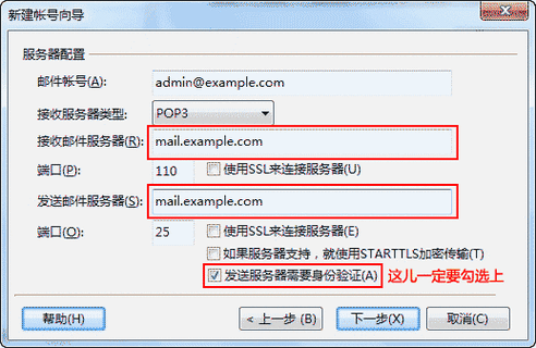 foxmail 代理服务器-图2