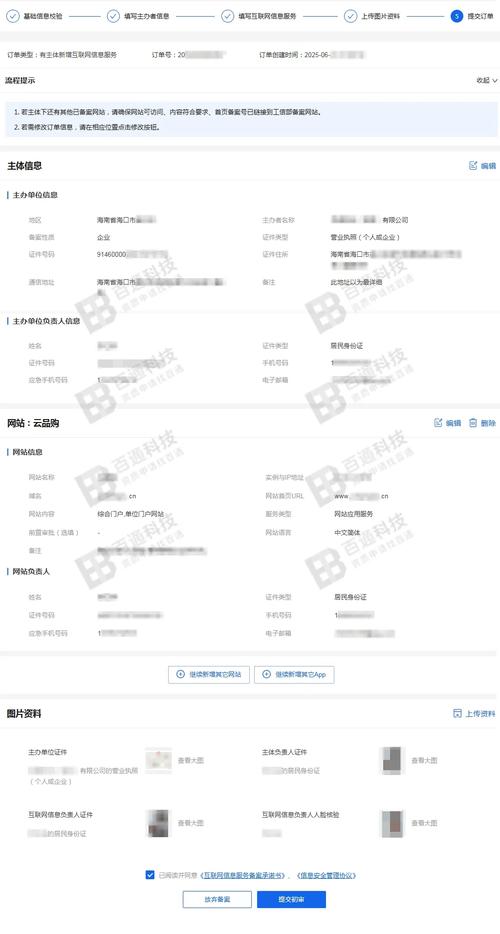网站域名备案怎么注册?-图1 网站域名备案怎么注册?-图1
