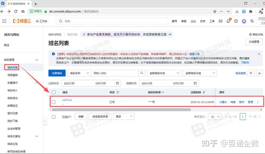 网站域名备案怎么注册?-图2 网站域名备案怎么注册?-图2