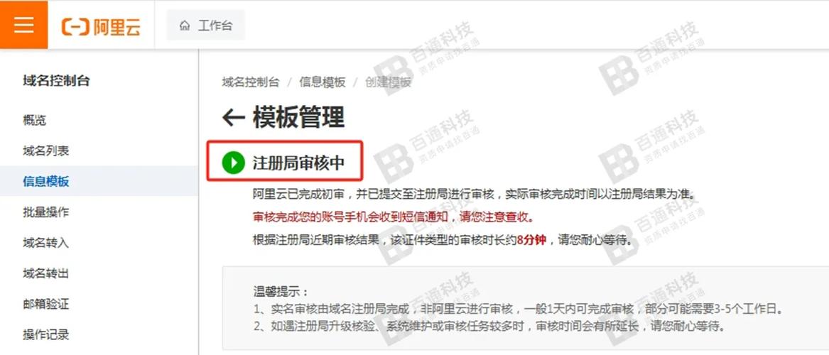 网站域名备案怎么注册?-图3 网站域名备案怎么注册?-图3