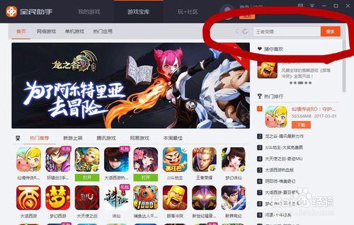 王者荣耀电脑版哪里下载？-图3