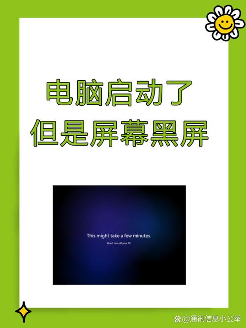 笔记本黑屏了怎么办？-图2