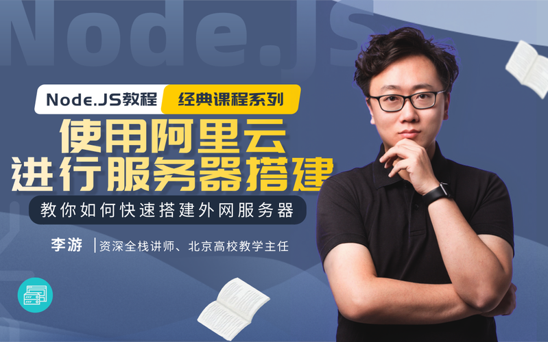 Node.js 服务器搭建怎么快速入门?-图1 Node.js 服务器搭建怎么快速入门?-图1