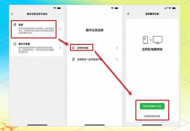 微信聊天记录如何备份到电脑?-图1 微信聊天记录如何备份到电脑?-图1