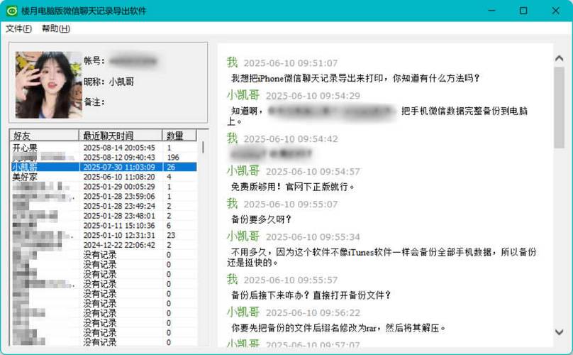 微信聊天记录如何备份到电脑?-图3 微信聊天记录如何备份到电脑?-图3