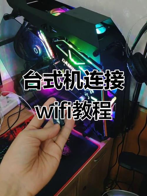 台式电脑如何连接WiFi?-图2 台式电脑如何连接WiFi?-图2