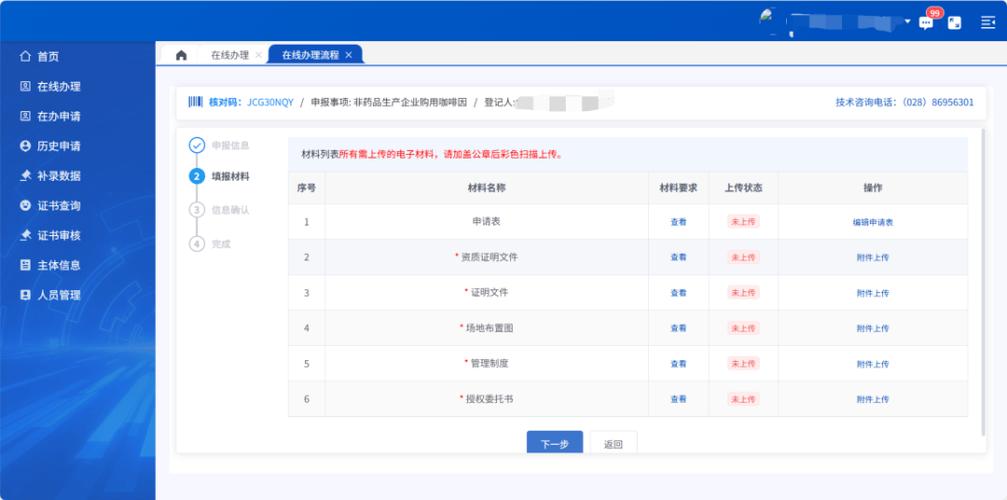 网站备案自助管理系统怎么用？-图2