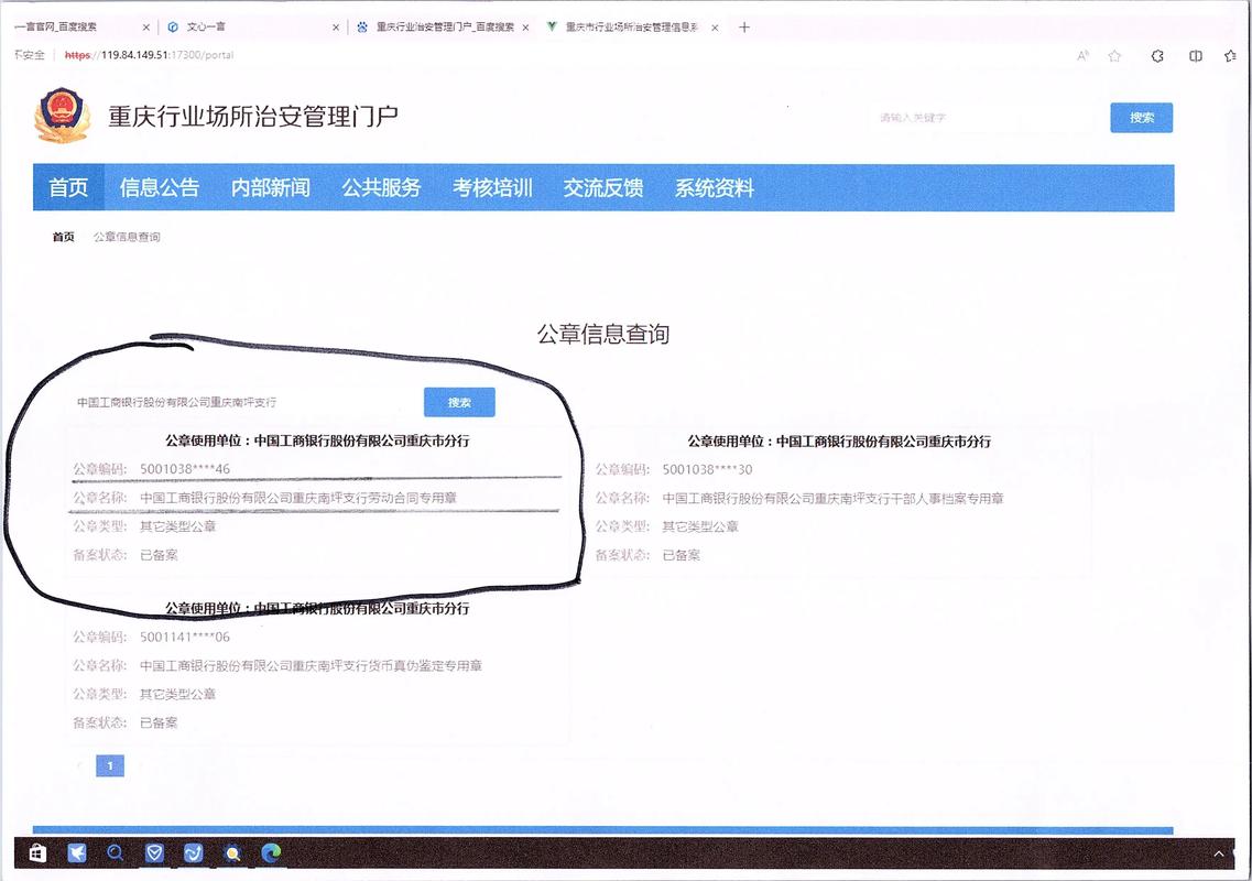 网站必须公安局备案吗？-图2