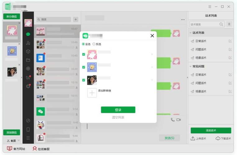 电脑上能同时登录两个微信吗？-图3