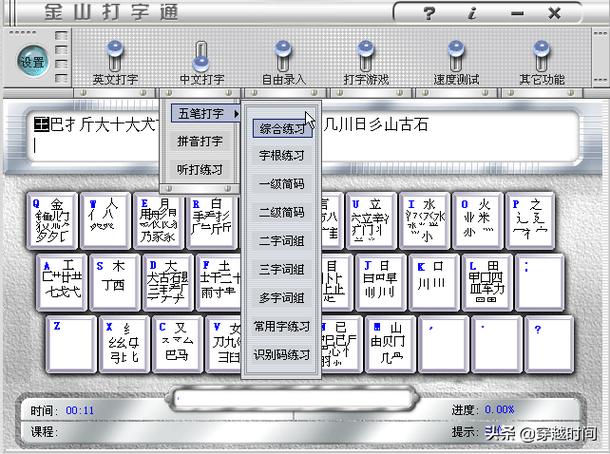 金山打字2006电脑版还能用吗？-图3