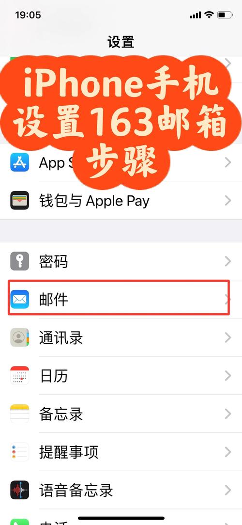 iPhone邮箱收件服务器怎么设置？-图3