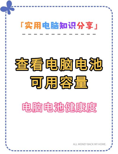 笔记本电池检测软件准不准？-图1