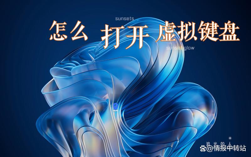 电脑桌面键盘怎么调出来-图1