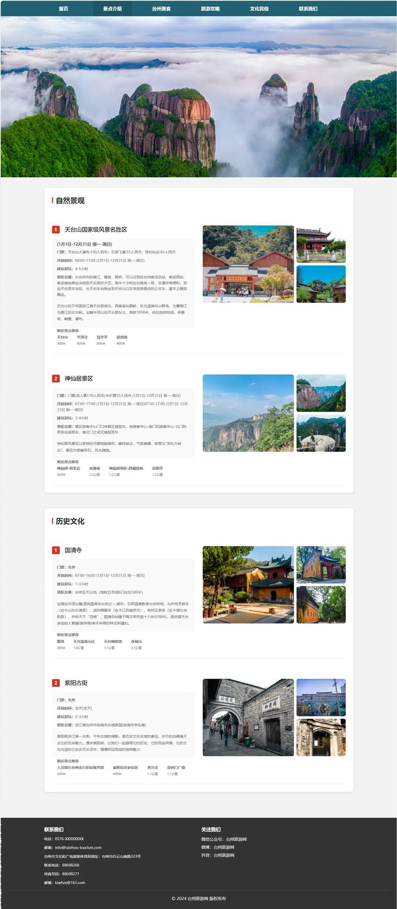 旅游休闲网站建设如何打造吸引力？-图1