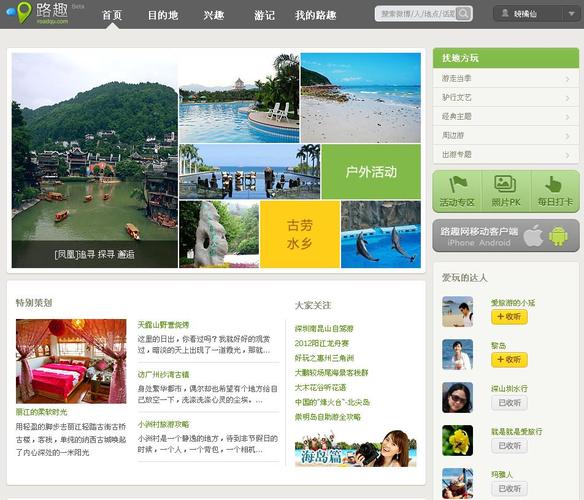 旅游休闲网站建设如何打造吸引力？-图3