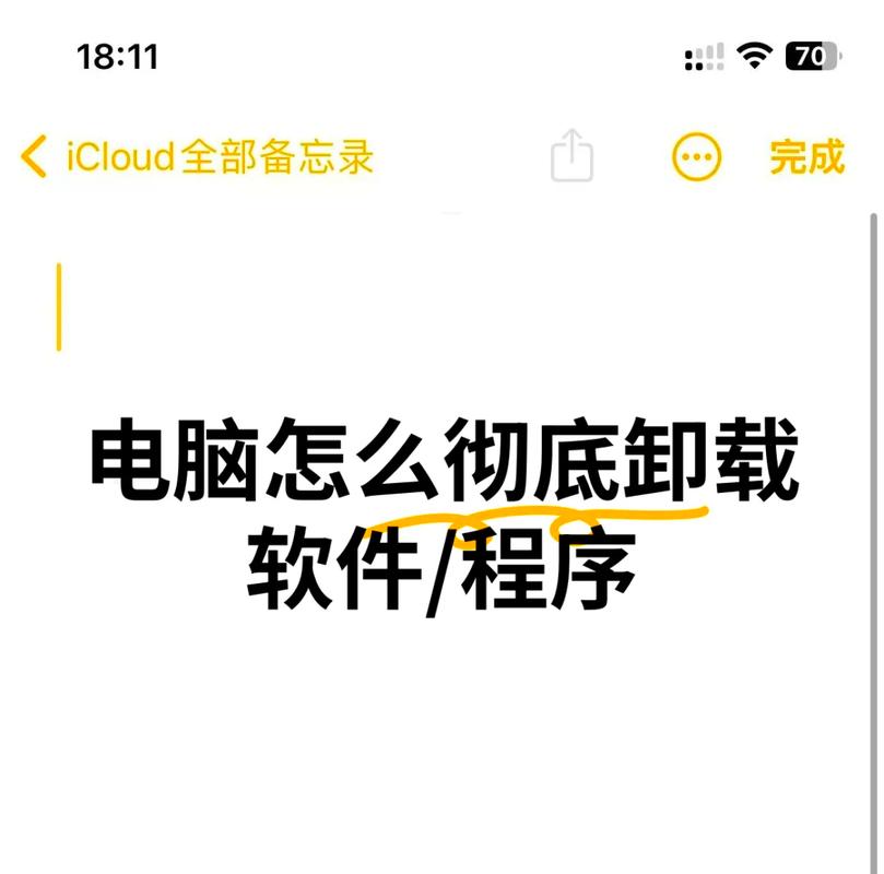 苹果电脑怎么彻底卸载app？-图1