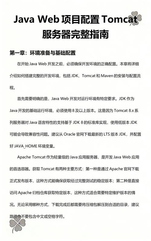 阿里云服务器Tomcat如何配置与优化？-图3