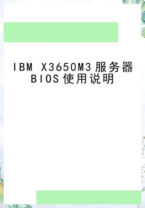 ibm服务器 bios设置-图2